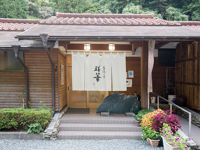 哲多食源の里 祥華